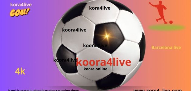 نشوة هانسي بتحقيق التتويج لبرشلونة بثلاثة ألقاب koora4live